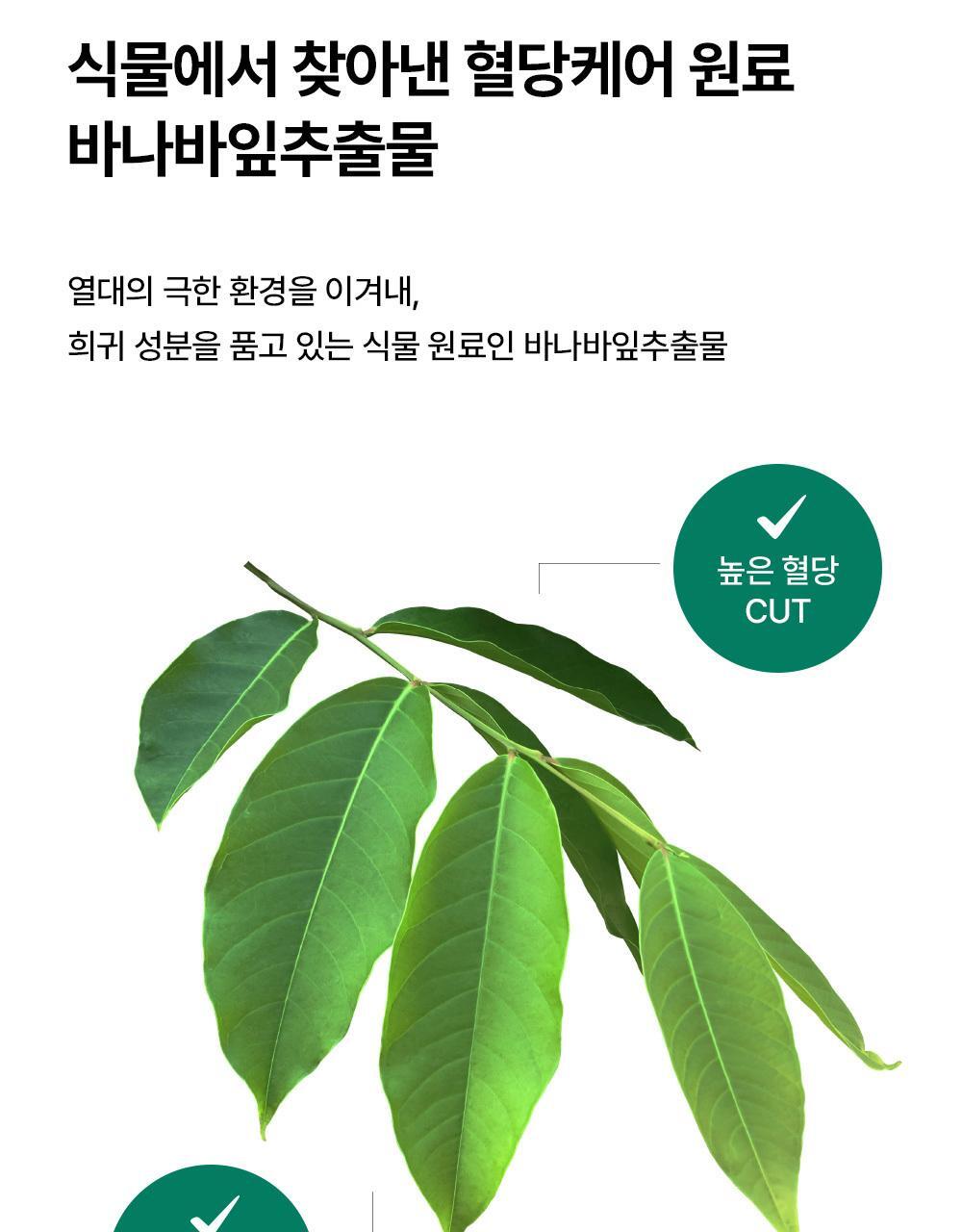 [혈당케어] 풀무원건강식물원 바나바잎 혈당컷 (30정) 상세페이지 19